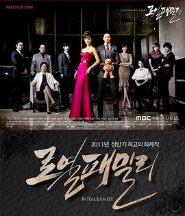 皇室家族 皇室家族