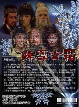 絳雪玄霜 絳雪玄霜