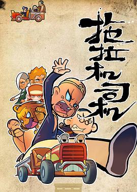 拖拉機司機 拖拉機司機