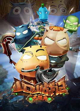 山口山戰(zhàn)記之太陽井 山口山戰(zhàn)記之太陽井