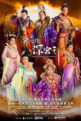 機關算盡深宮計粵語 機關算盡深宮計粵語