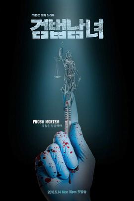 檢法男女 檢法男女