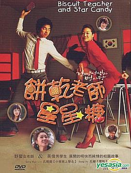 餅干老師星星糖 餅干老師星星糖