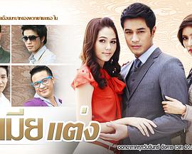 明媒正娶的妻子 明媒正娶的妻子