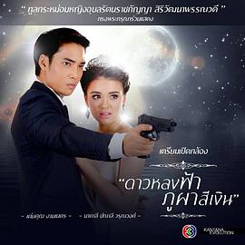 星迷黛岳 星迷黛岳