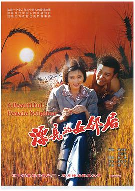 漂亮的女鄰居 漂亮的女鄰居