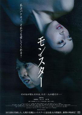 怪物2013 怪物2013