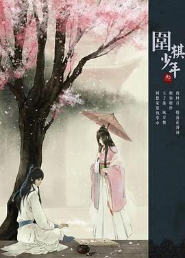 新圍棋少年 新圍棋少年