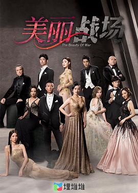 美麗戰(zhàn)場粵語 美麗戰(zhàn)場粵語