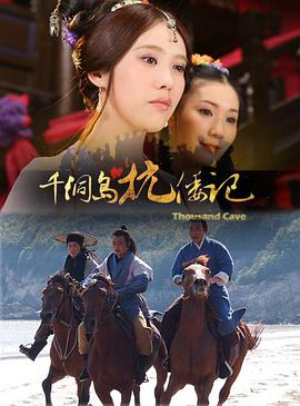 千洞島抗倭記 千洞島抗倭記