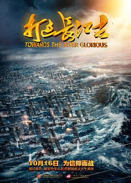 打過(guò)長(zhǎng)江去 打過(guò)長(zhǎng)江去