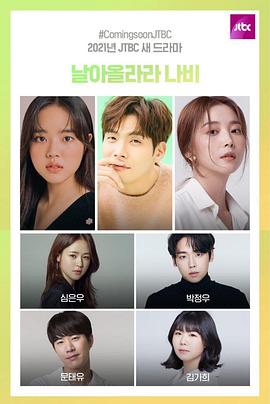 飛起來(lái)吧蝴蝶 飛起來(lái)吧蝴蝶