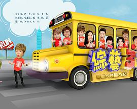 綜藝3國(guó)智 綜藝3國(guó)智