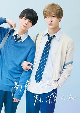 高良同學(xué)與天城同學(xué) 高良同學(xué)與天城同學(xué)