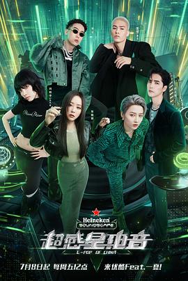 超感星電音 超感星電音