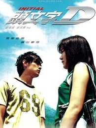 頭文字D粵語 頭文字D粵語