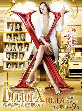 X醫(yī)生:外科醫(yī)生大門未知子第6季 X醫(yī)生:外科醫(yī)生大門未知子第6季