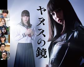 雅努斯之鏡 雅努斯之鏡