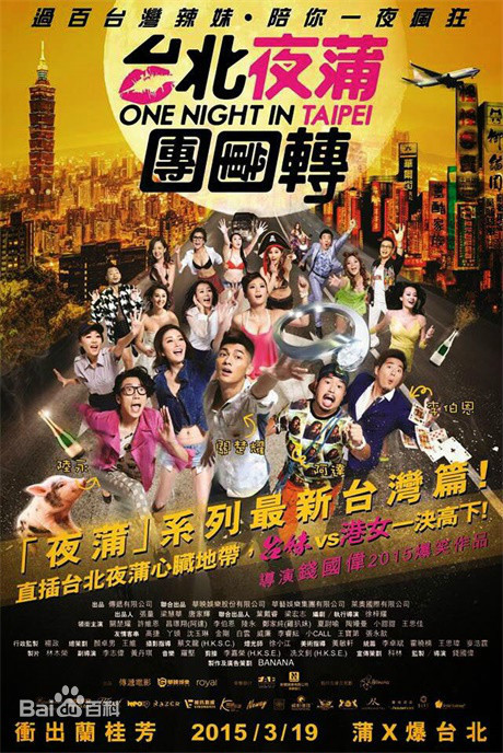 臺(tái)北夜蒲團(tuán)團(tuán)轉(zhuǎn) 臺(tái)北夜蒲團(tuán)團(tuán)轉(zhuǎn)