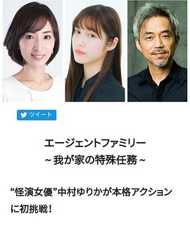 間諜家族~我家的特殊任務(wù)~ 間諜家族~我家的特殊任務(wù)~