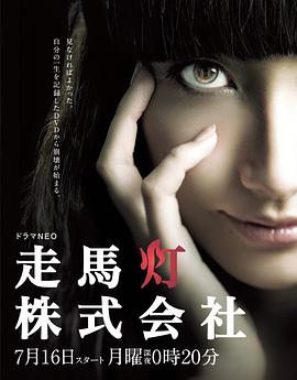走馬燈株式會(huì)社 走馬燈株式會(huì)社