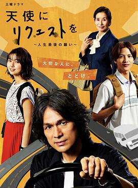 向天使請(qǐng)求~人生最后的愿望~ 向天使請(qǐng)求~人生最后的愿望~