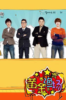 黃金漁場 黃金漁場