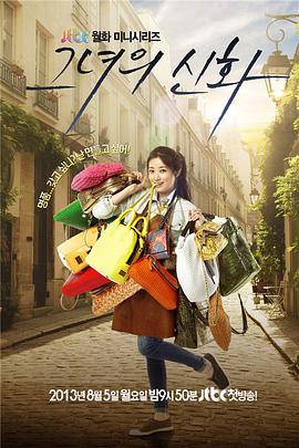 她的神話 她的神話