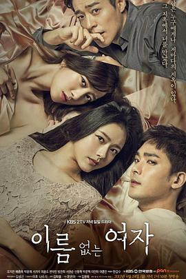 沒有名字的女人 沒有名字的女人