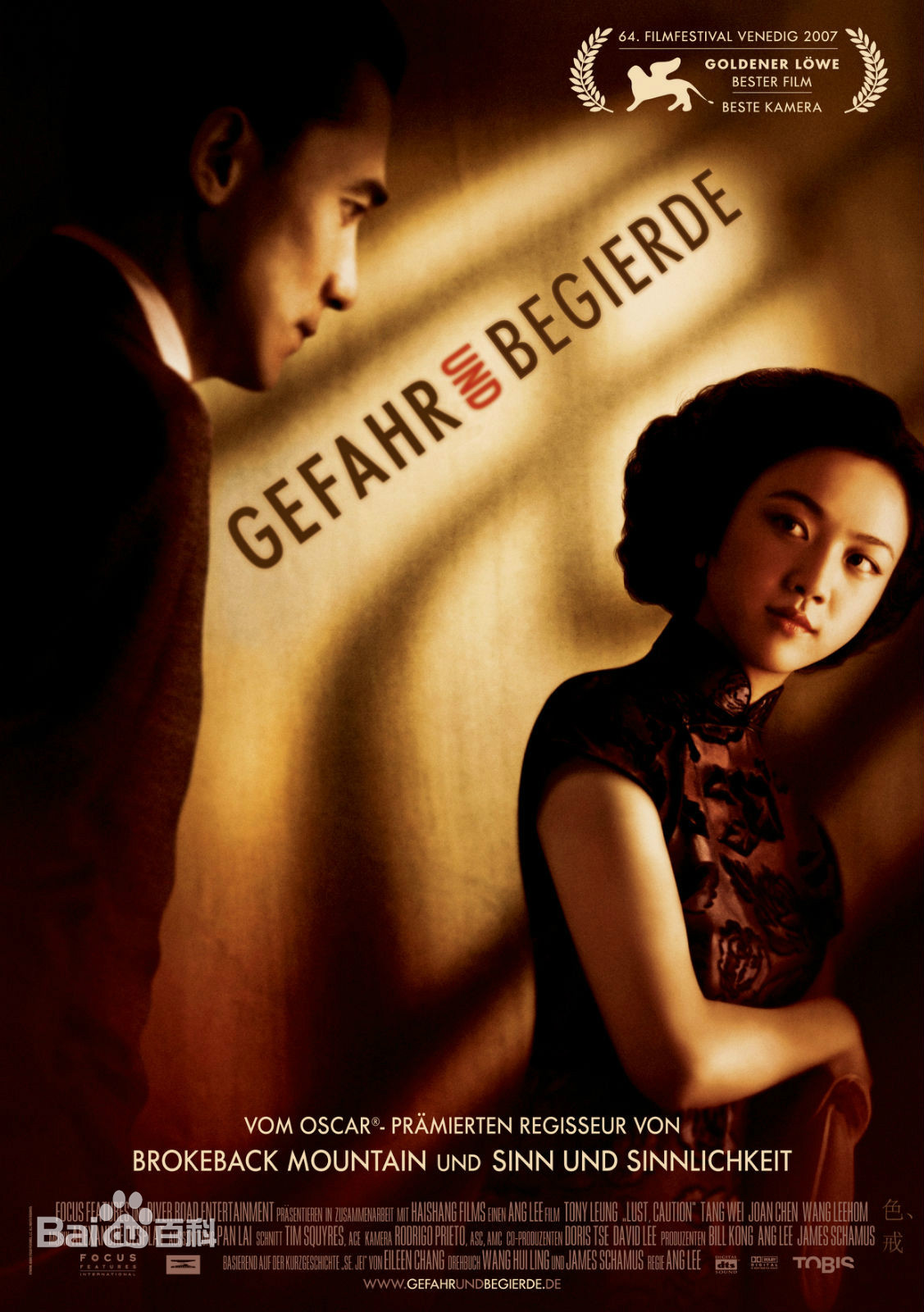 色·戒2007 色·戒2007