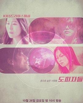 逃避者們 逃避者們