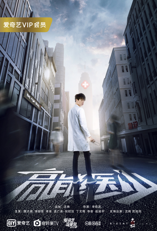 高能醫(yī)少 高能醫(yī)少