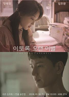 如此長(zhǎng)久的離別 如此長(zhǎng)久的離別