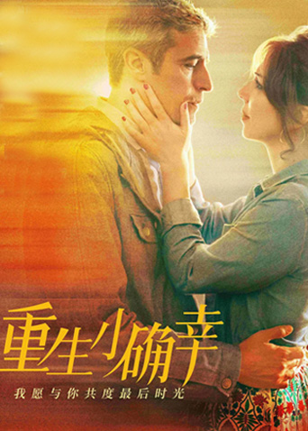 重生小確幸 重生小確幸
