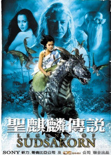 圣麒麟傳說(shuō) 圣麒麟傳說(shuō)