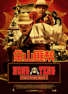 金山匪幫 金山匪幫