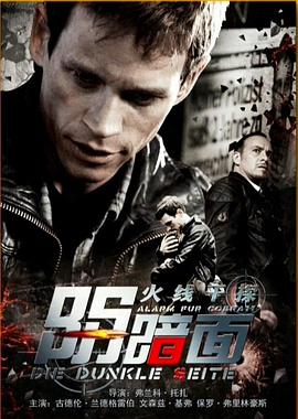 火線干探之陰暗面 火線干探之陰暗面