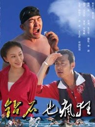 鉆石也瘋狂 鉆石也瘋狂