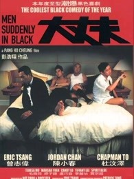 大丈夫(粵語) 大丈夫(粵語)