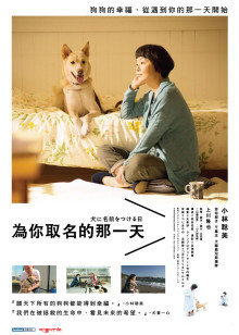為你取名的那一天 為你取名的那一天