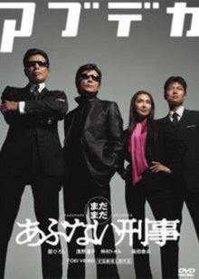 玩命警探 玩命警探