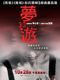 夢游(粵語) 夢游(粵語)