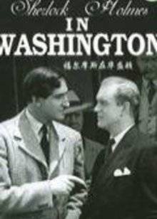 福爾摩斯在華盛頓 福爾摩斯在華盛頓