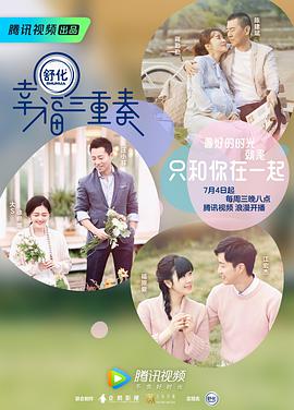 幸福三重奏第一季 幸福三重奏第一季