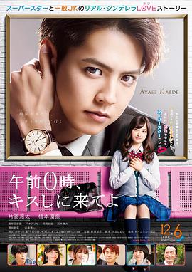 午夜0時的吻 午夜0時的吻