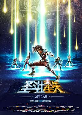 圣斗士星矢:圣域傳說 圣斗士星矢:圣域傳說