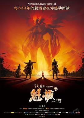 魁拔之十萬火急 魁拔之十萬火急