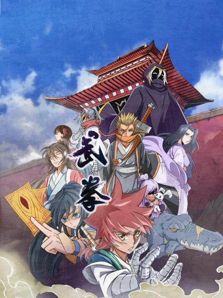 動(dòng)態(tài)漫畫·武拳 動(dòng)態(tài)漫畫·武拳