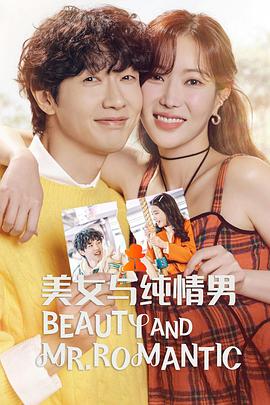 美女與純情男 美女與純情男