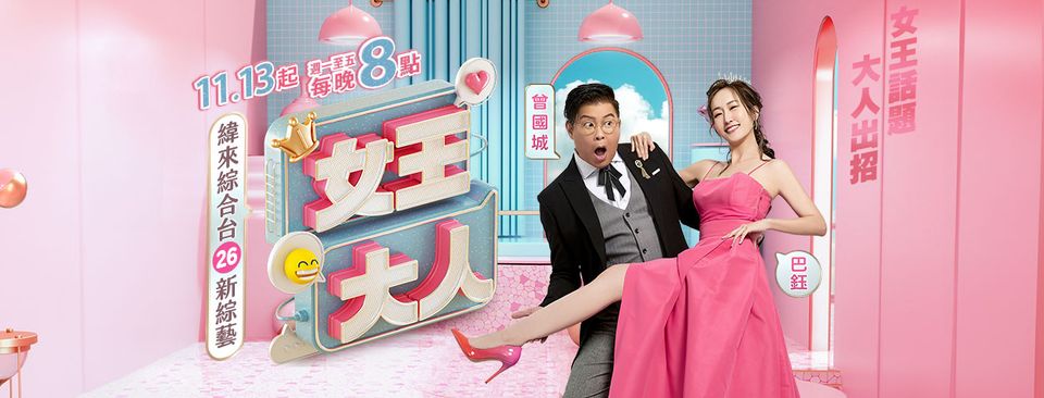 女王大人 女王大人